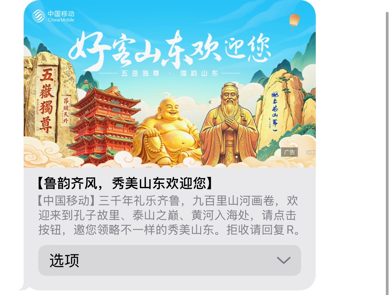 《好客山东 