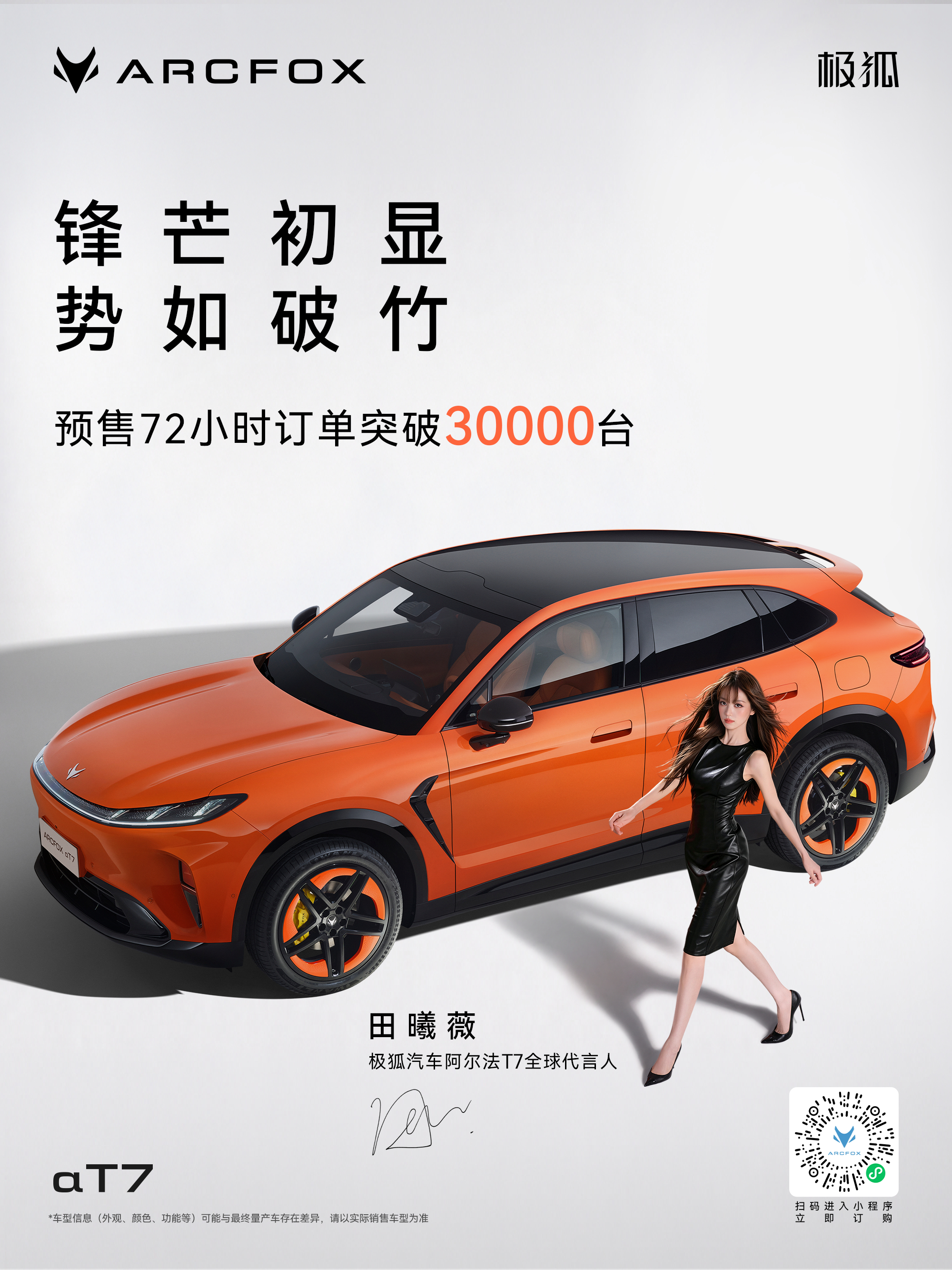 极狐阿尔法 T7，72 小时 30000 台了。 ​​​