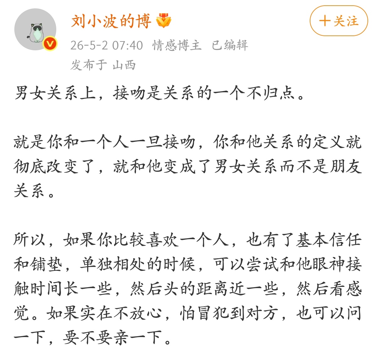 男女关系上，接吻是关系的一个不归点。 