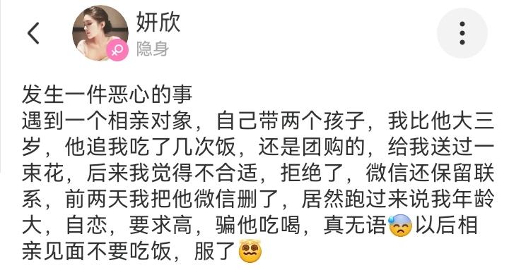 一女子35岁徐娘半老风韵犹存的那种惹很多单身男士眼红，相亲也是有六七次了，每次都
