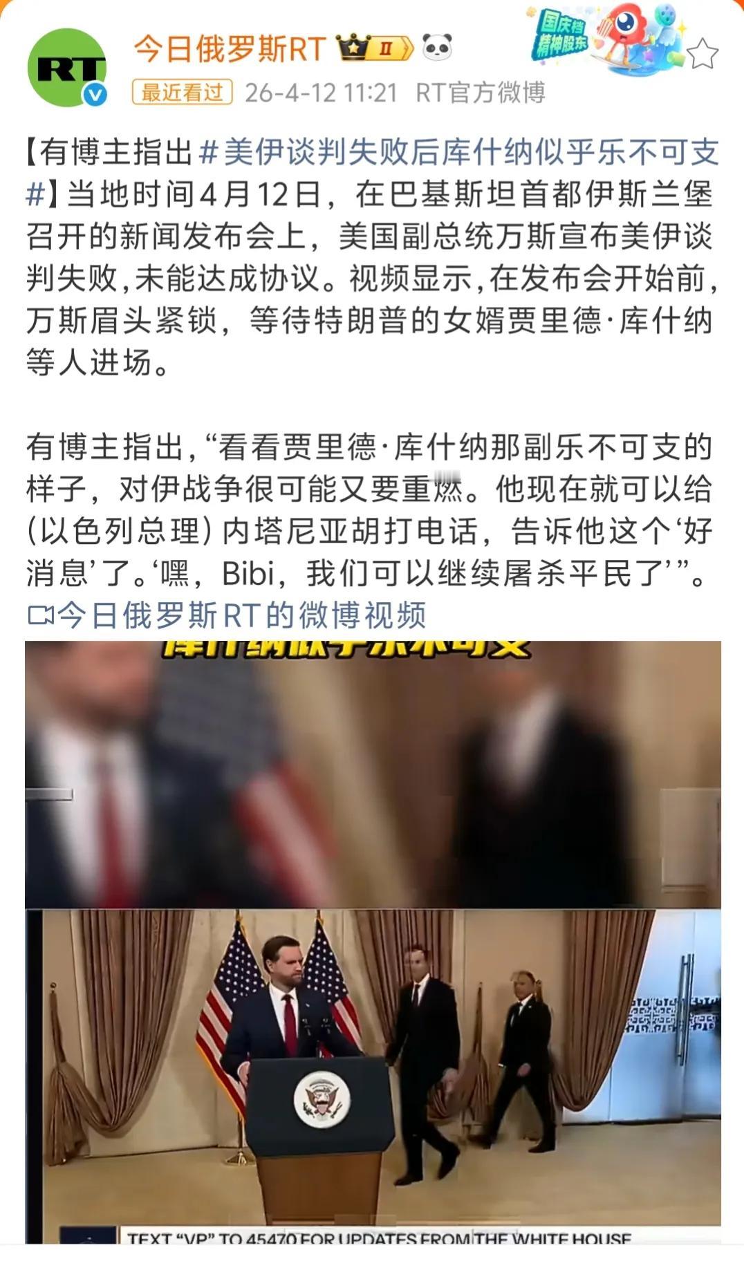 库什纳作为懂王的女婿，没有任何美国政府的官方身份，能去参加重大的谈判，是滑天下之