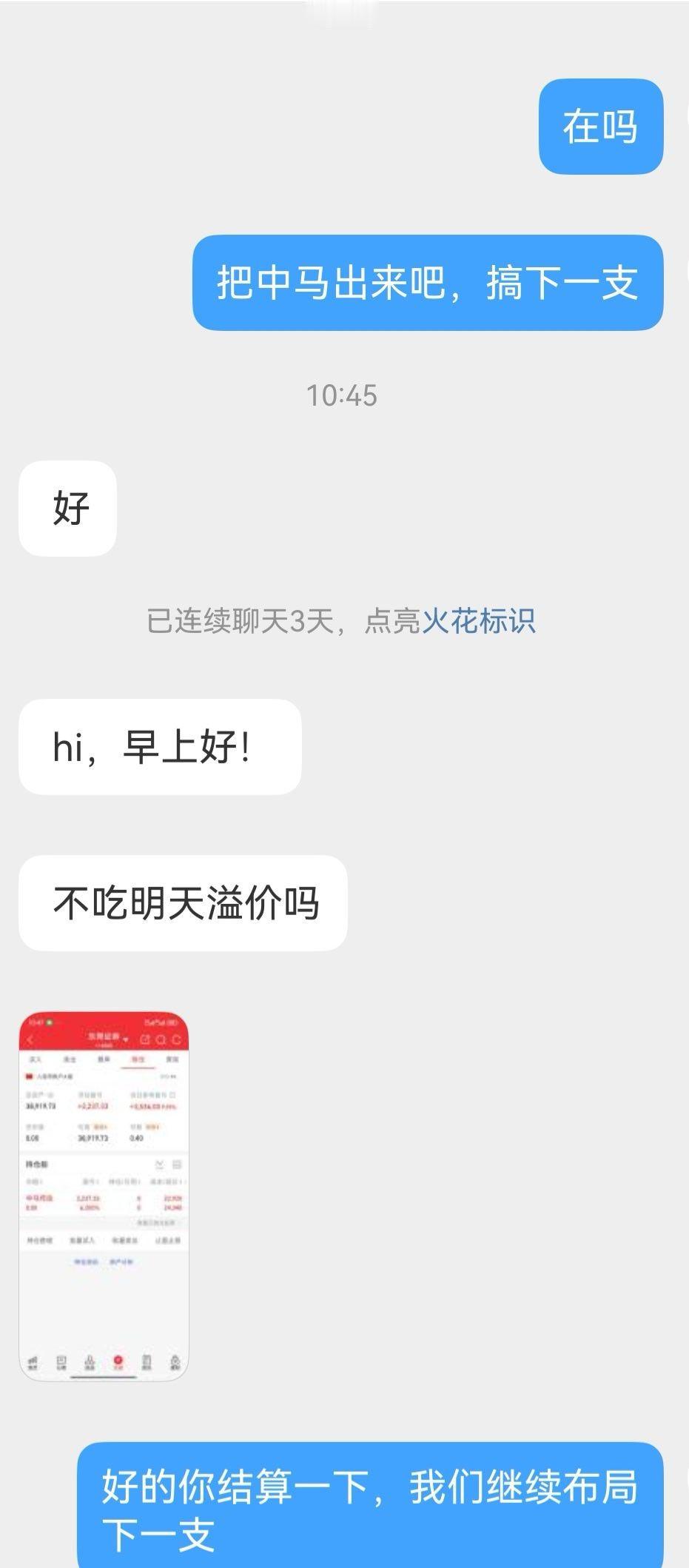 $中马传动 sh603767$成功涨停板了，不贪落袋为安了 