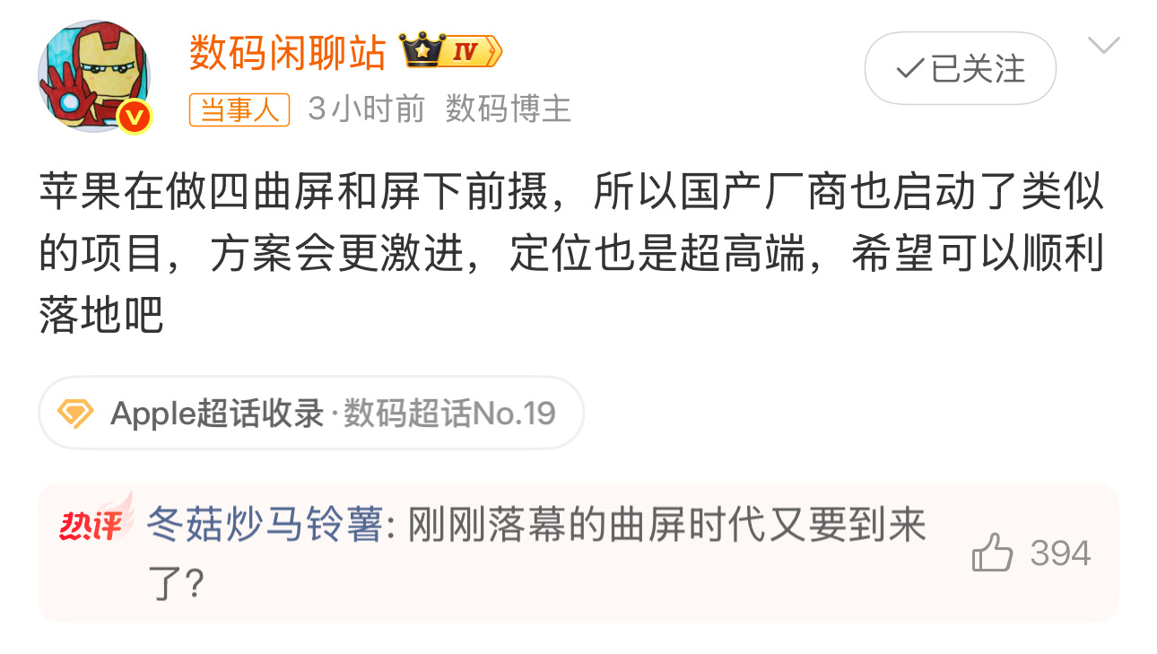 苹果四曲屏这……