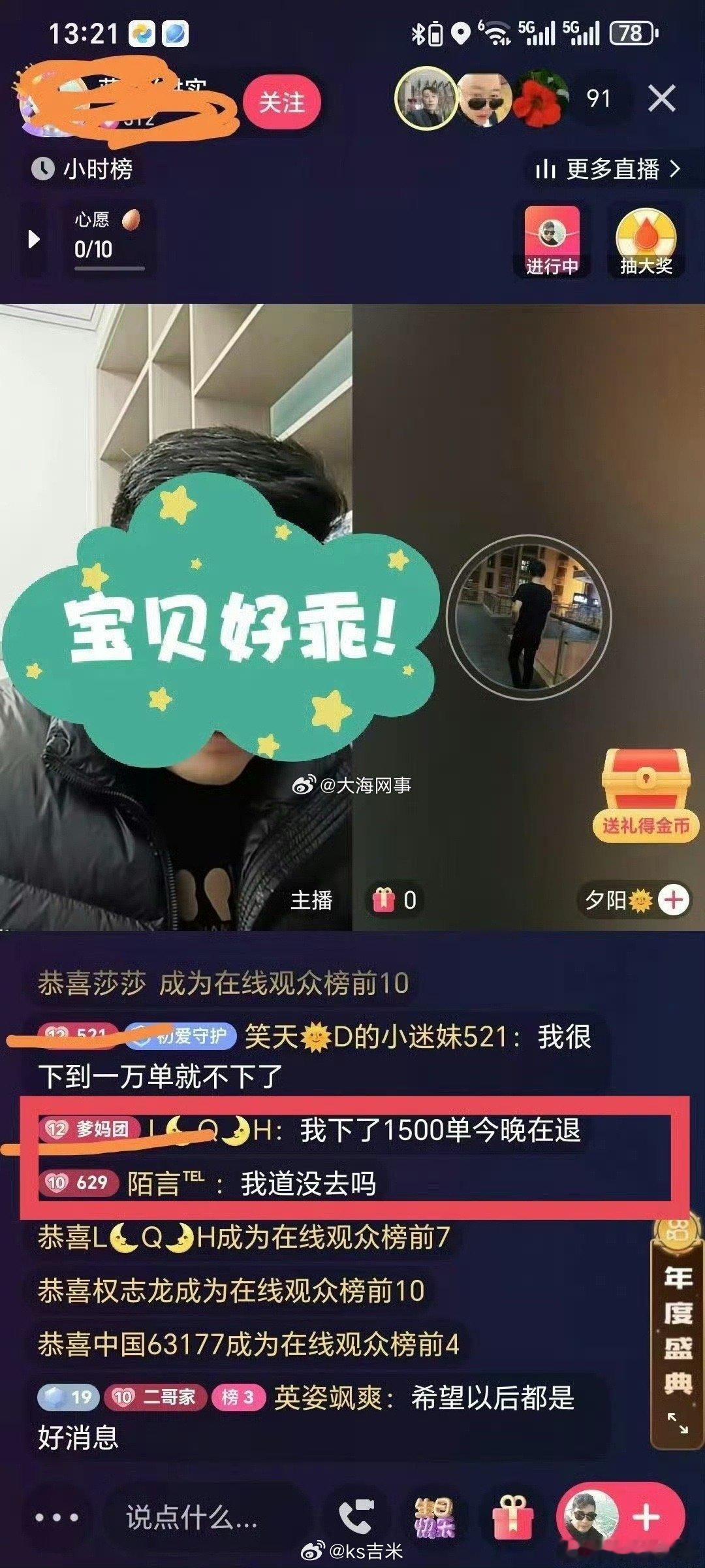 粉丝投稿：被封禁的祁天道的爹妈团和副总521，在仙家如意活动恶意下单 