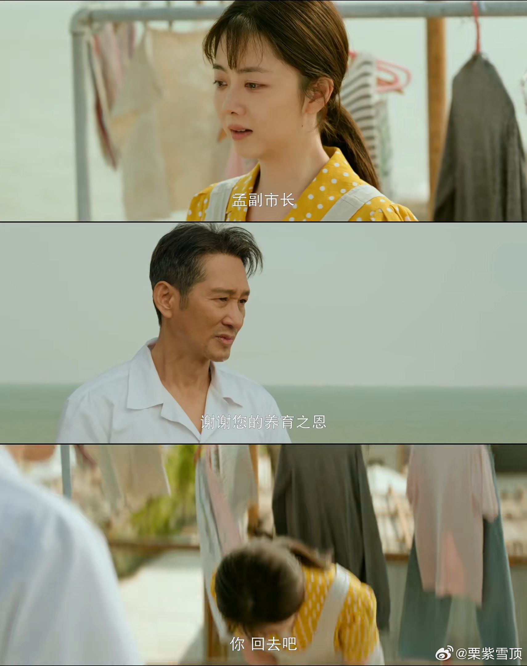 已经到了女儿爸爸都理解的境地 在《我的山与海》里，养母离世后，孟思远和方婉之父女