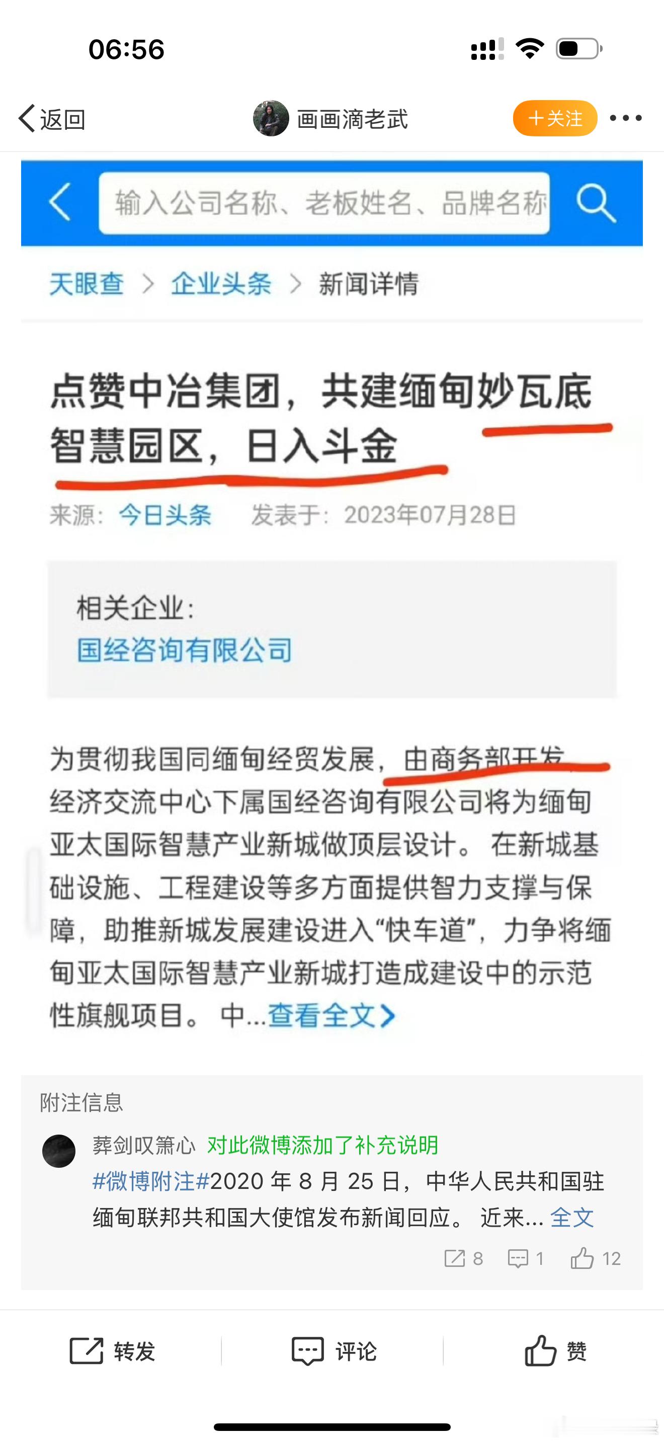 这事还有人贴狗皮膏药。都23年了那个园区干嘛的还会不知道？越描越黑你附注的内容有