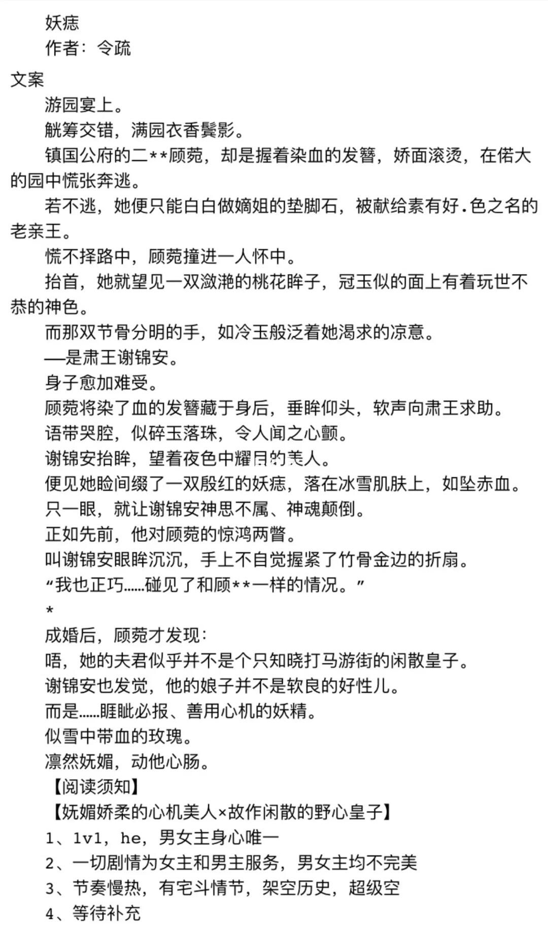 妩媚娇柔的心机美人x故作闲散的野心皇子