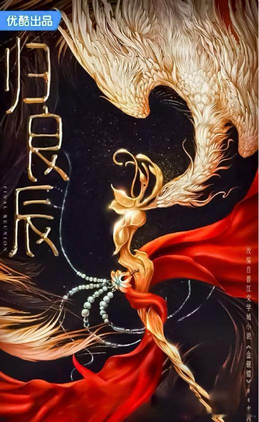 李昀锐刘些宁归良辰改编自金银错归良辰设定 李昀锐刘些宁归良辰改编自金银错，归良辰