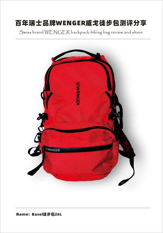 短线徒步——WENGER威戈背包🎒评测分享