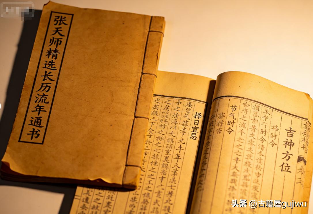 《张天师精选长历流年通书》页数:  17双页34页