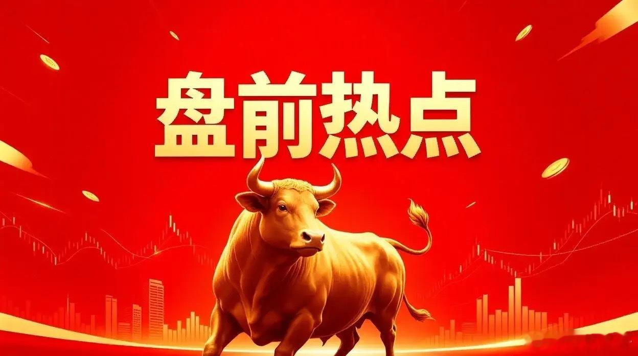 明日四大重点关注赛道梳理今天市场走出超跌修复，资金明显往硬件、医药两大主线扎堆，