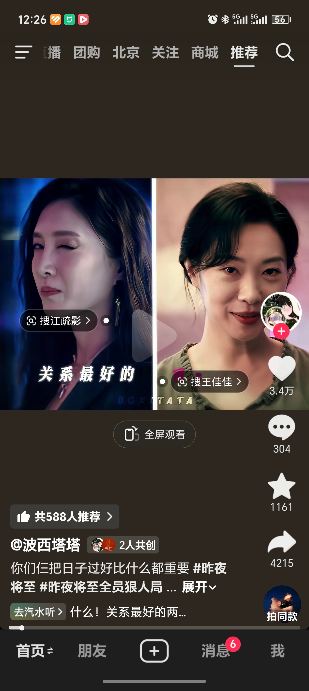 昨夜将至里有江疏影 不是，我完全没认出来啊 