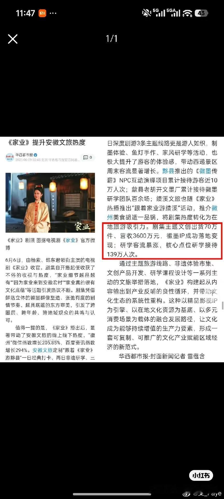 《家业》主题文创 营收3600万里，有我们的一份儿