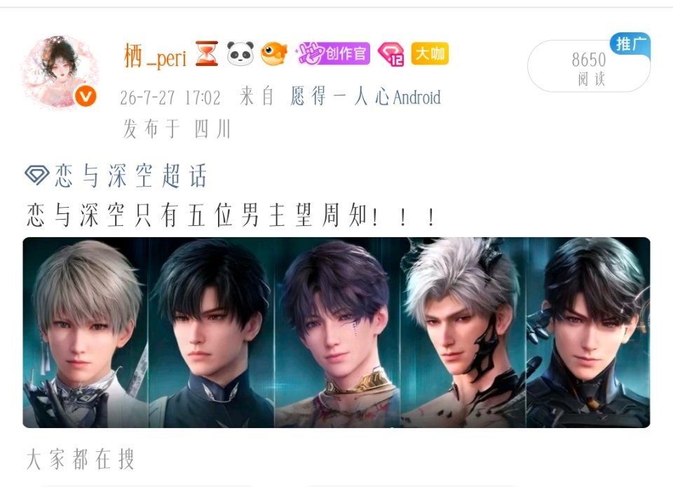 这恋与深空超话主持人啥意思sjb吧 