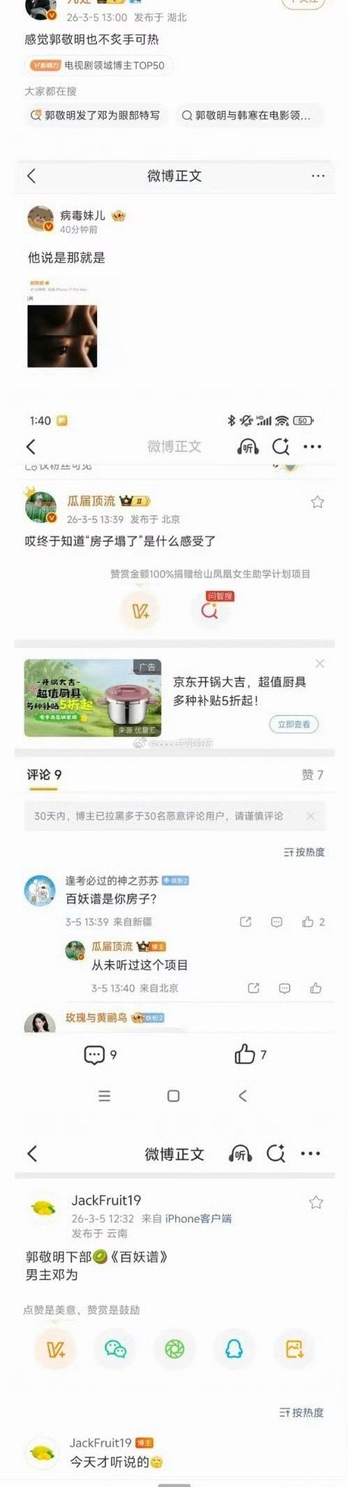 邓为进组百妖谱，瓜主们怎么了