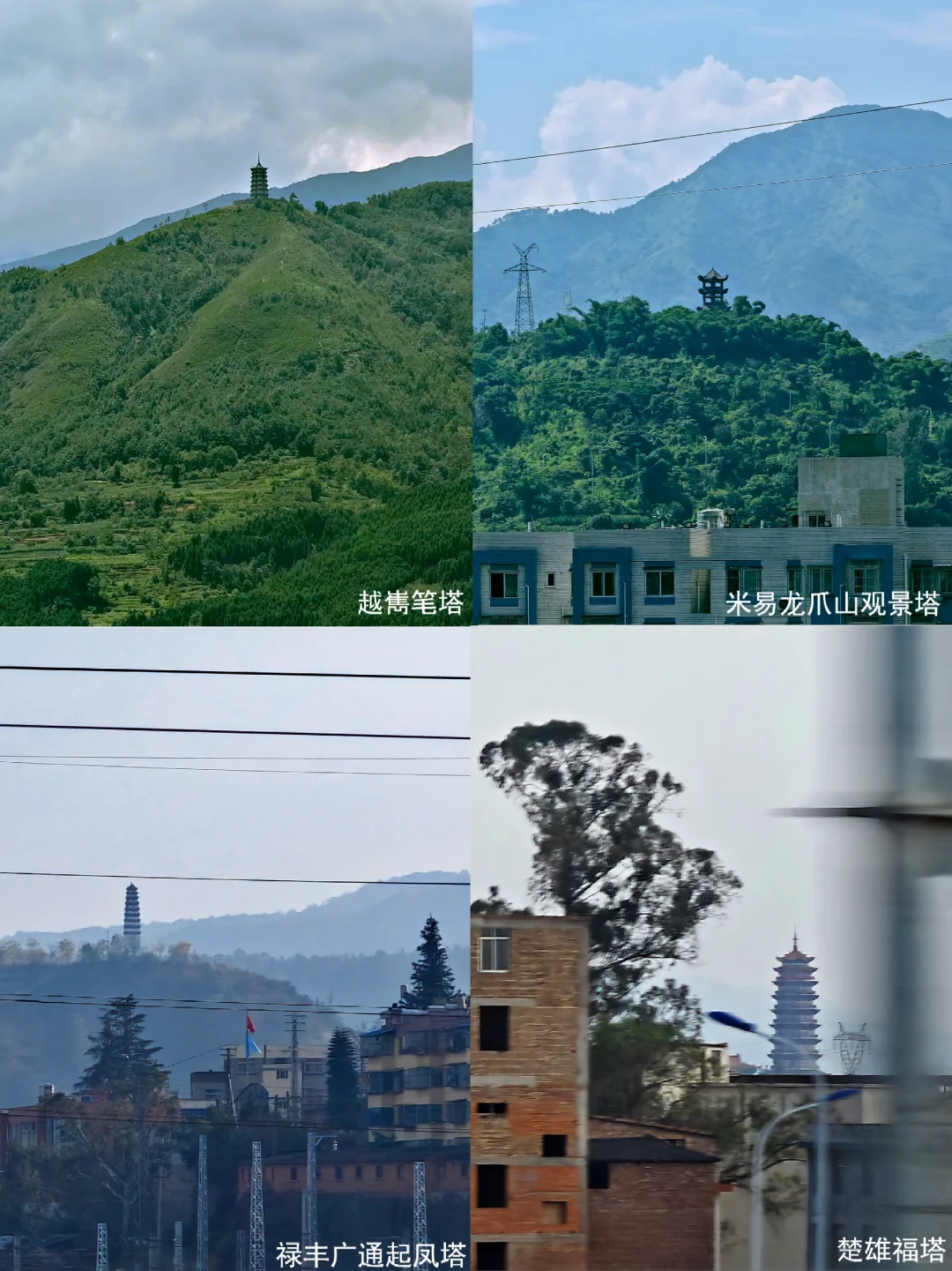火车上看川滇通道沿线的塔