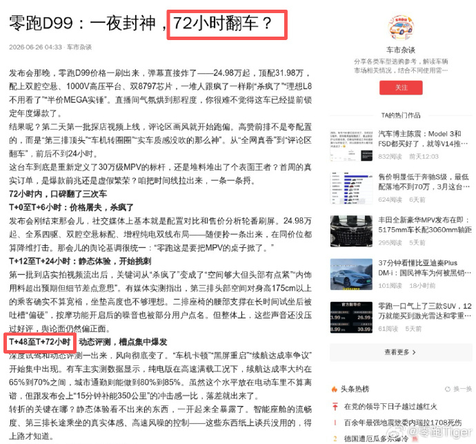 自媒体会预知未来，零跑D99还未交付，自媒体已提前写好三天翻车黑稿哈哈哈哈 