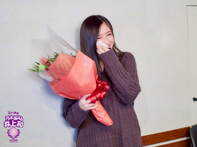 乃木坂LOCKS 　井上和