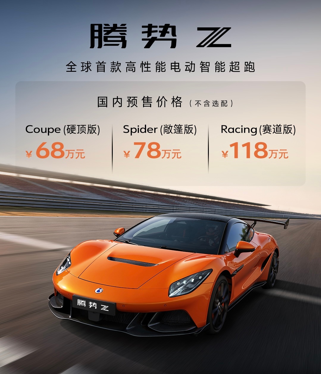 在古德伍德速度节亮相的腾势Z，确实是超跑组（Supercar Run）最亲民的车