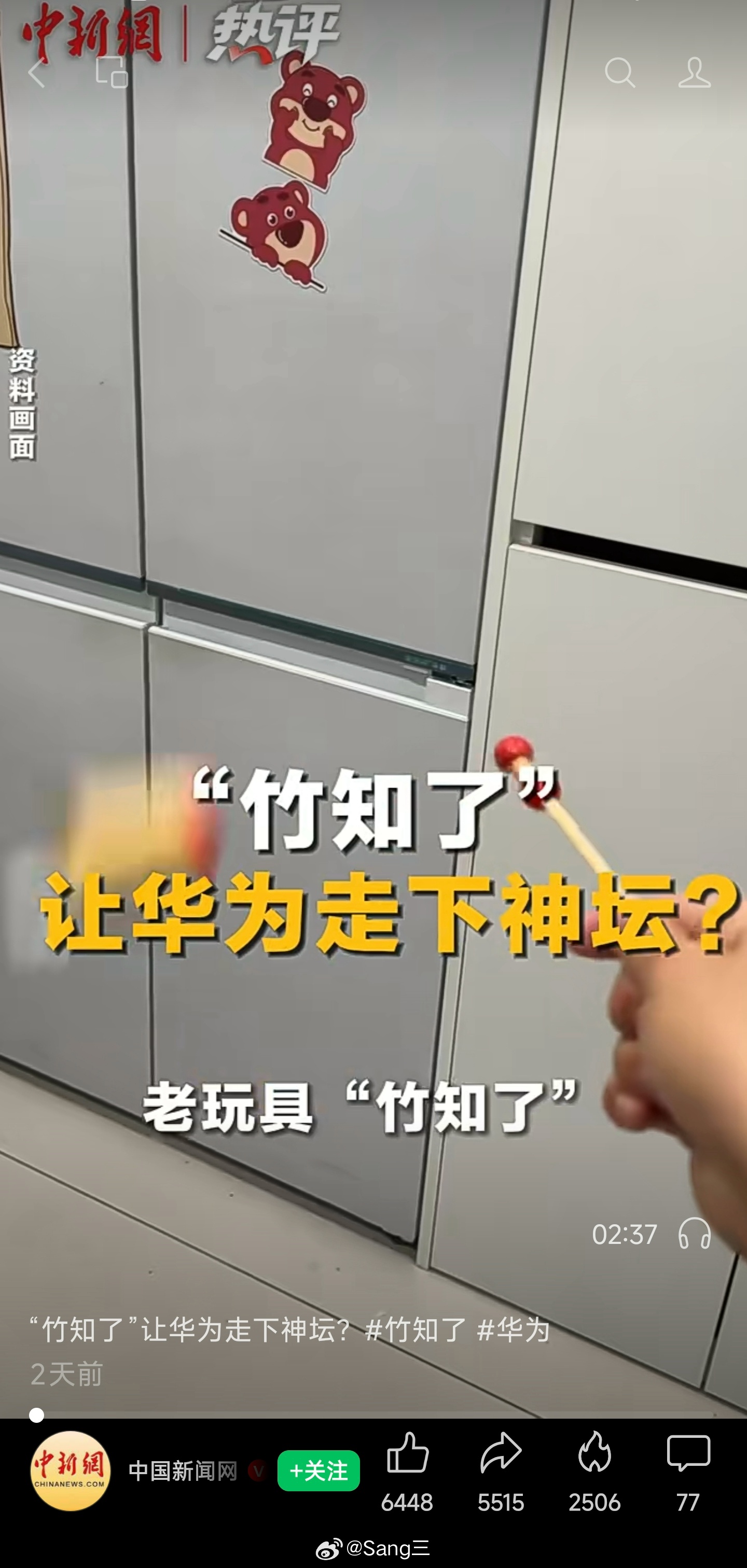 中国新闻网针对“竹知了”舆情事件发布评论，指出网友的调侃本质是对华为过度营销的民