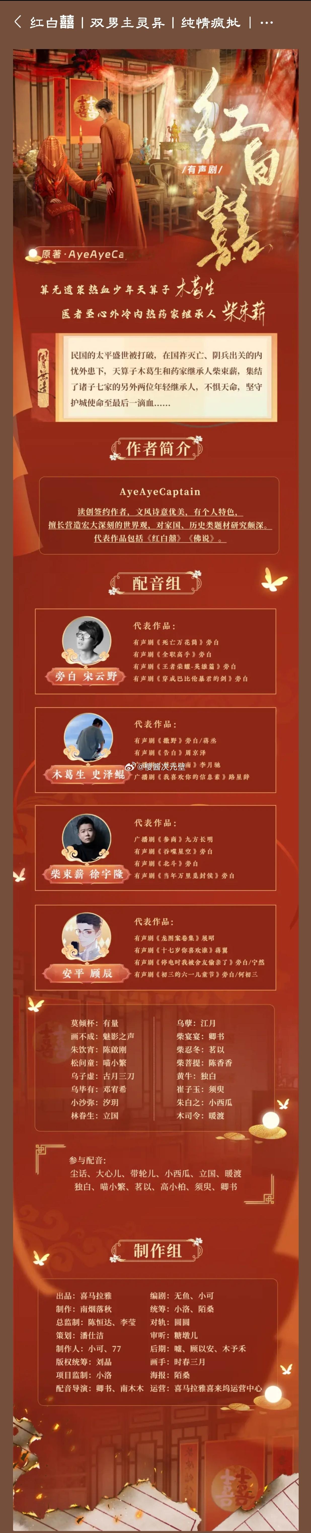 #广播剧# 🍒#樱酱のrepo记录# 这部广播剧每次一登录#喜马拉雅# 都会看