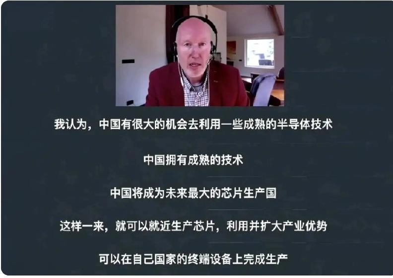 荷兰科技学院董事瑞尼·雷吉梅克说中国将成传统芯片最大赢家，这话挺有道理。美国及其