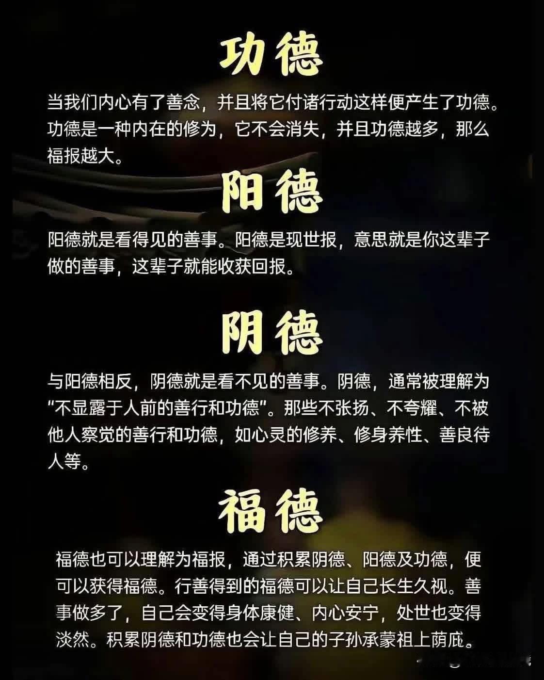 功德
当我们内心有了善念，并且将它付诸行动这样便产生了功德。
功德是一种内在的修