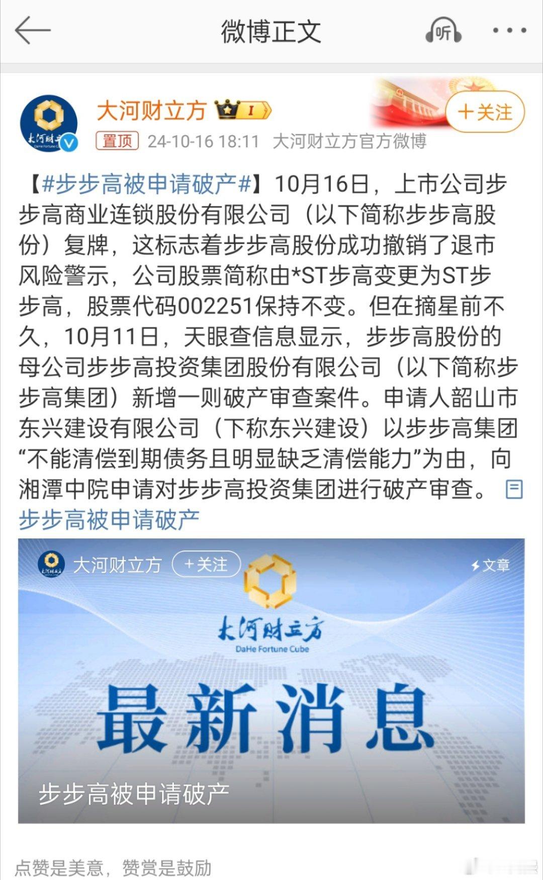 #步步高被申请破产#话题中的步步高是位于湖南的一个商超，不是位于广东的那个，大家