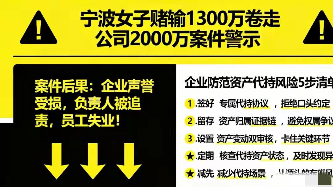 宁波某物资公司原法人张某，因频繁境外赌博欠下1300余万元赌债 。恰逢公司变更法