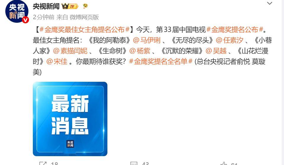 杨紫提名金鹰最佳女主角 恭喜 
