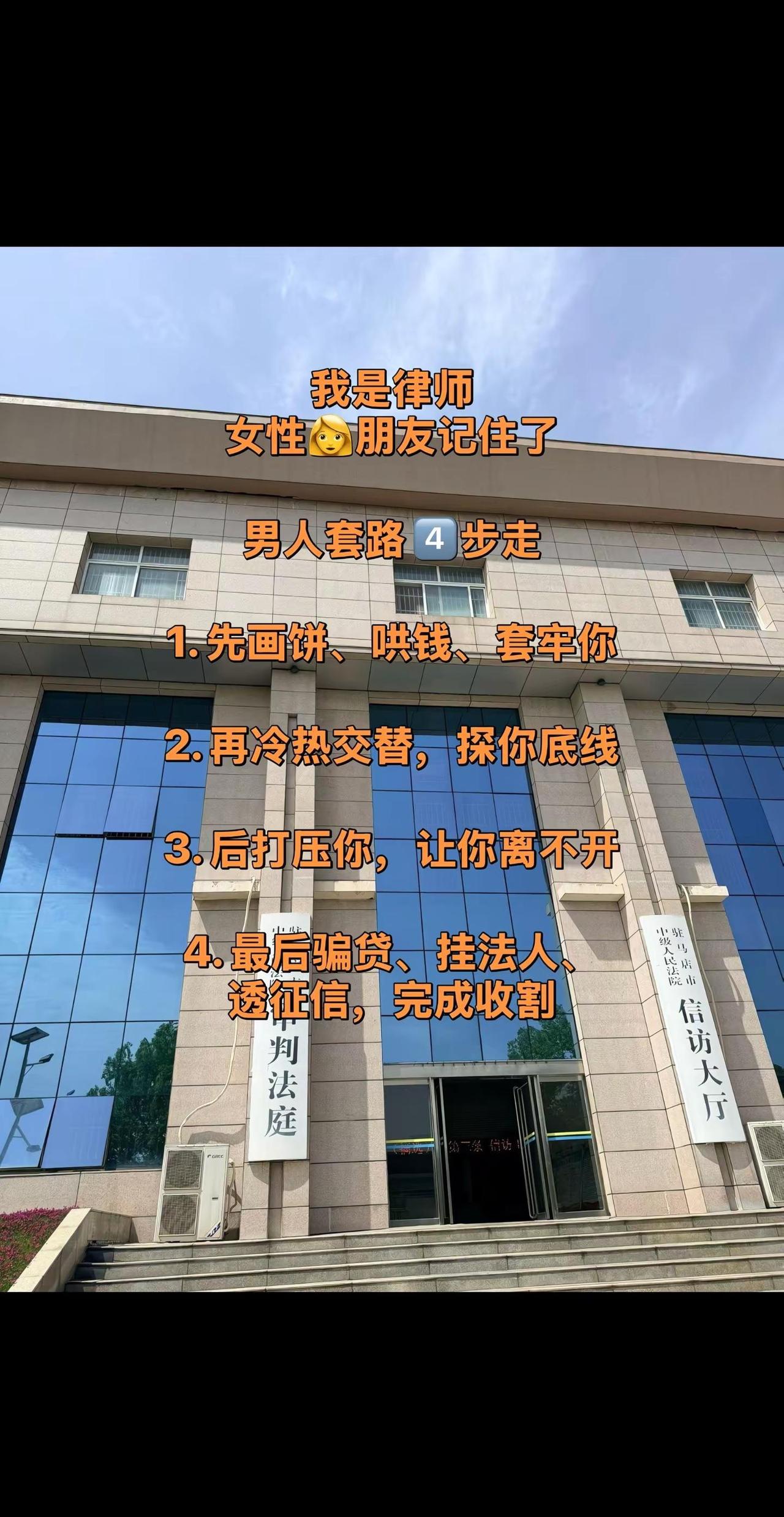 警惕！收割式恋爱全流程拆解。警惕！收割式恋爱全流程拆解恋爱套路四步走，每一步都藏