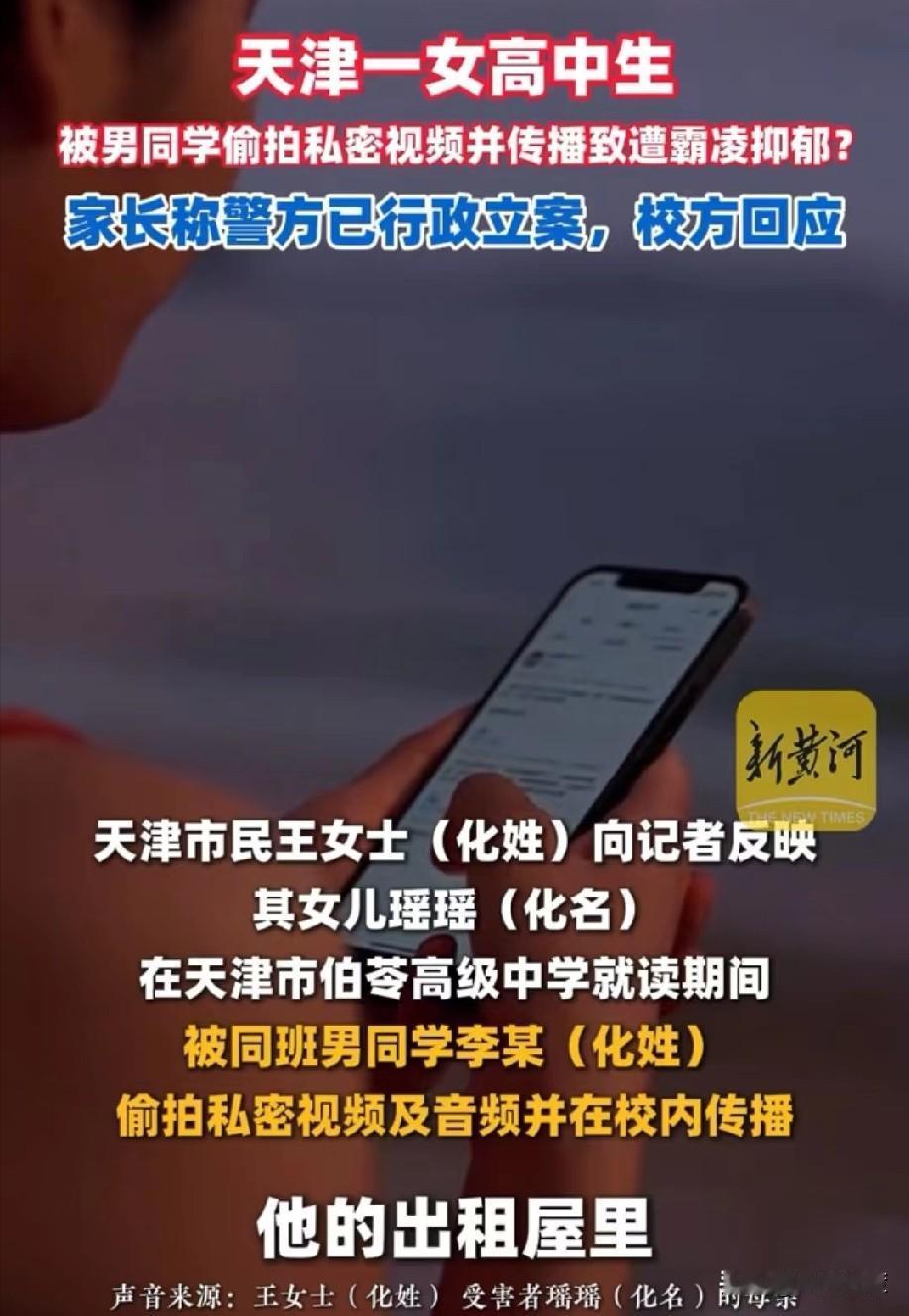 5月15日报道，天津，女高中生和男同学约会，谁知，过程中男同学竟然偷偷拍摄了全过