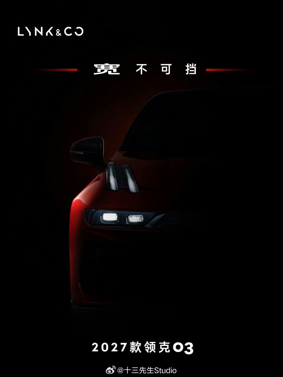 2027款领克03宽不可挡这才是真正的领克！！！ ​​​