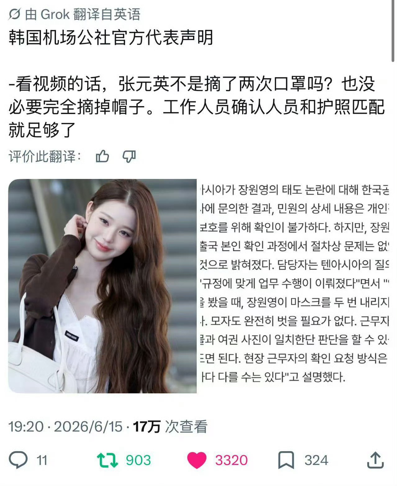 韩国机场因张元英更改出境规定机场回应张元英全程符合规定哦 骂她的能不能看清楚全文