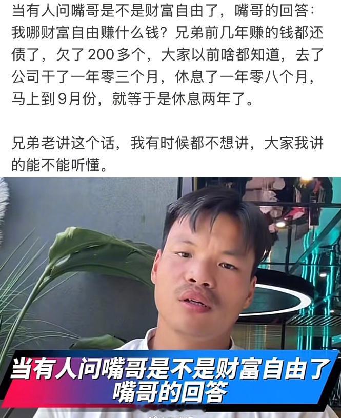 小杨哥徒弟嘴哥喊穷，曝小杨哥近况憔悴，吃饭让徒弟先买单。 