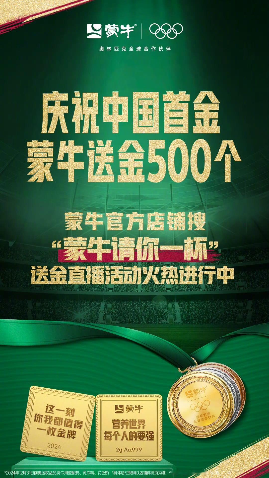这次活动简直就是掌管送福利的神！#庆祝中国首金蒙牛送出500金#这么丰厚的礼品还