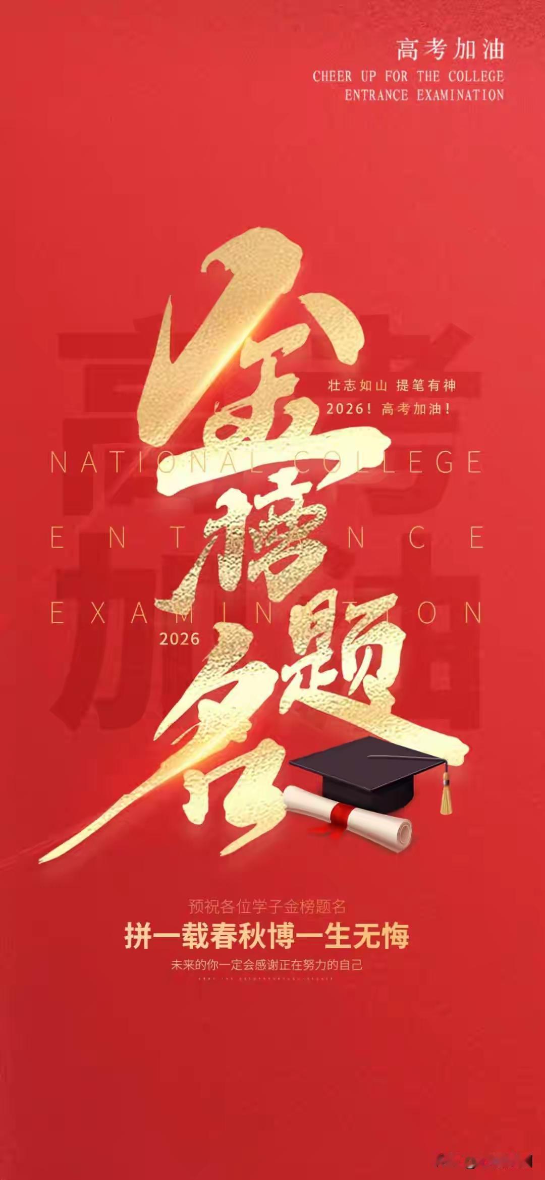 今天，高考开始了。又一批高三毕业生怀着对未来的憧憬，揣着紧张、忐忑、激动的心情走