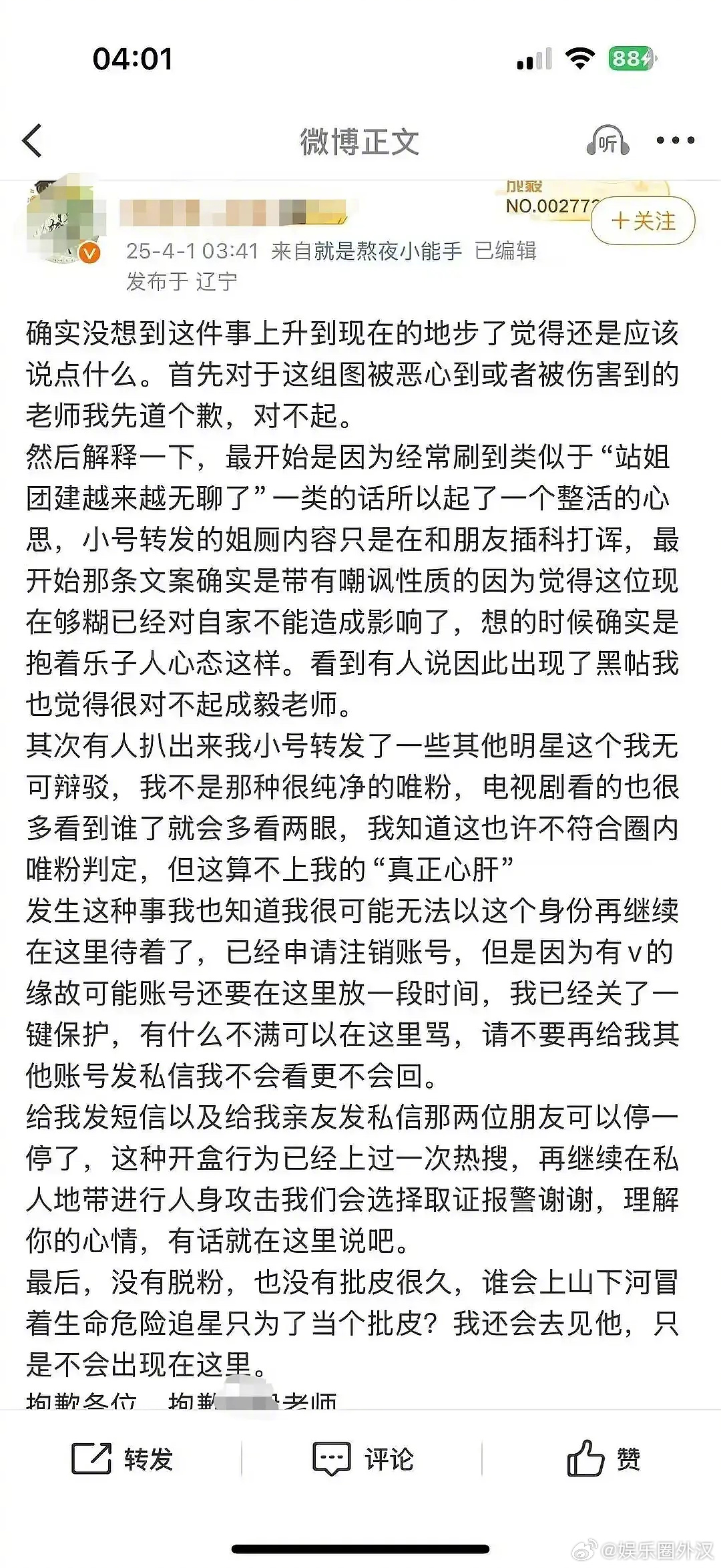愚人节团建的站姐被k盒了起因是成毅的站姐发了任嘉伦的图，结果引起粉丝不满，站姐是