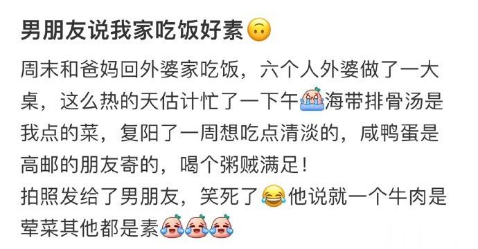 男朋友说我家吃饭好素 ​​​
