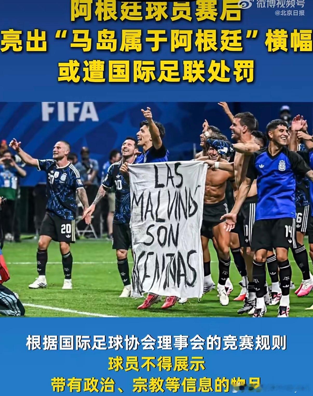阿根廷或遭罚阿根廷2比1逆转英格兰晋级世界杯决赛，赛后的一个举动却抢走了比赛的关