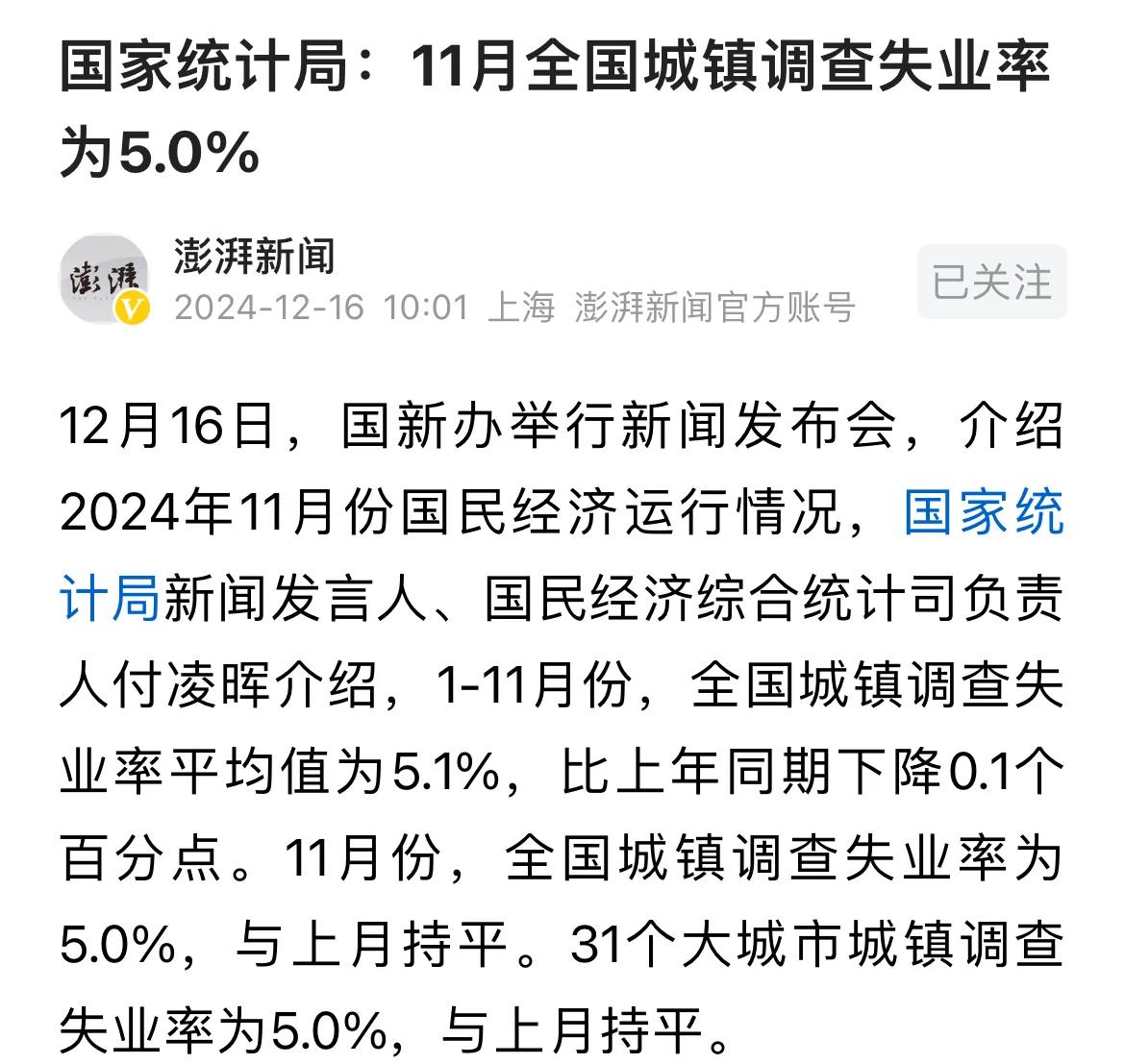 这是一个好消息，我们的城镇失业率稳定下来了，简称“失稳”，在经济压力大且每年过千