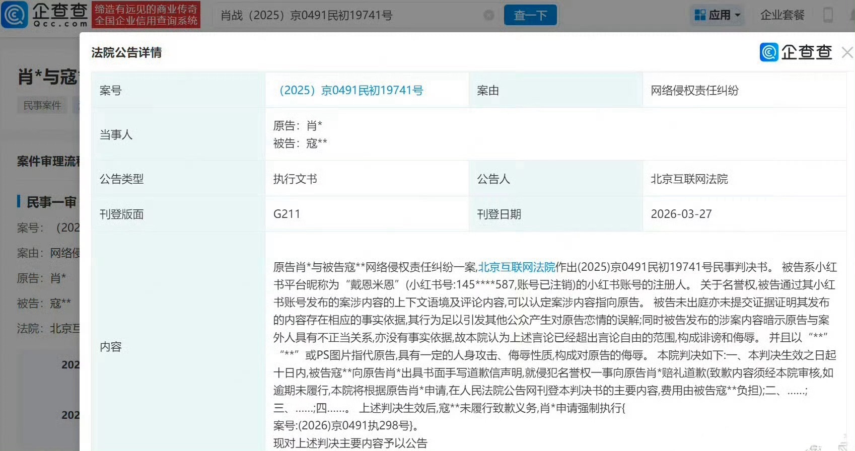 肖战黑粉被强制执行了，就是🍠上开两个🐀孜孜不倦的zy的一个人，非常的恶劣，支