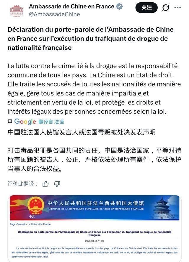 驻法使馆：人已处决，别演了！中国驻法使馆这份声明，简直是给法国圣母们的 “最终通