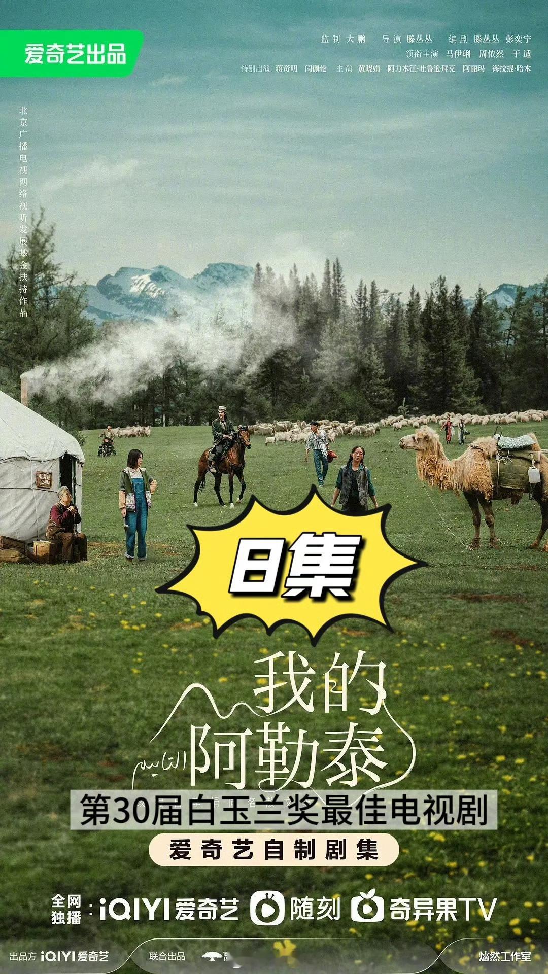 爱奇艺的八集短剧阿勒泰打了一个好头 口碑提名都有，丽丽的这部看不懂扑的悄无声息，