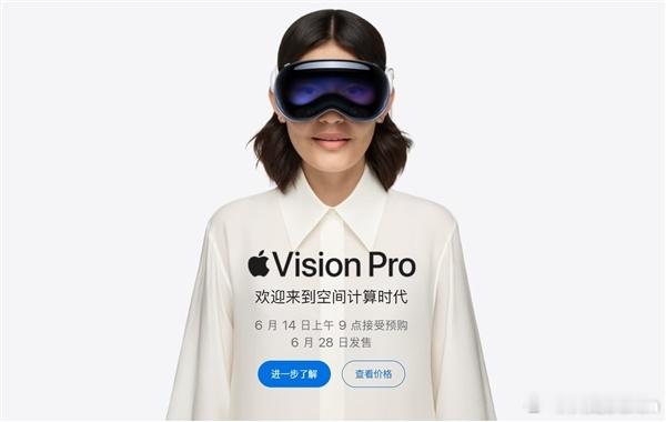 今天上午9点，Vision Pro国行版在苹果官网正式开启预购共提供三种版本可选