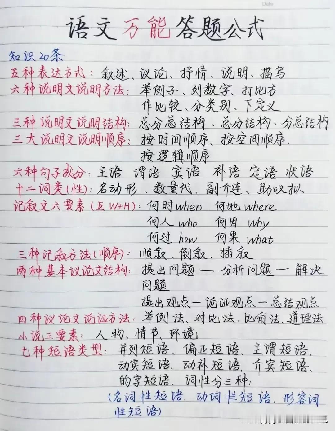 “我滴天呐，居然开小灶！”无意间撞见女儿小学班主任偷偷给自家孩子手写整理的语文阅