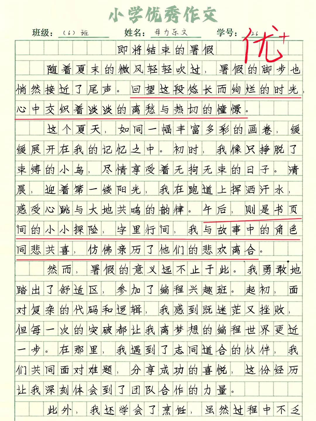 小学优秀作文《即将结束的暑假》总结