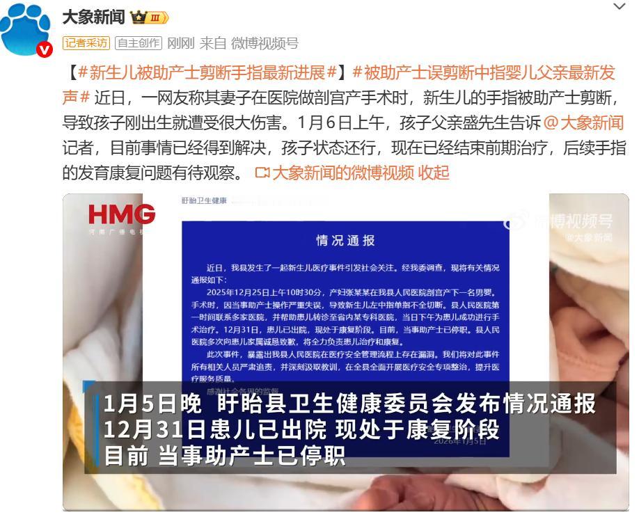 新生儿被剪断手指后续：孩子父亲最新发声，双方达成和解，孩子已出院

闹得沸沸扬扬