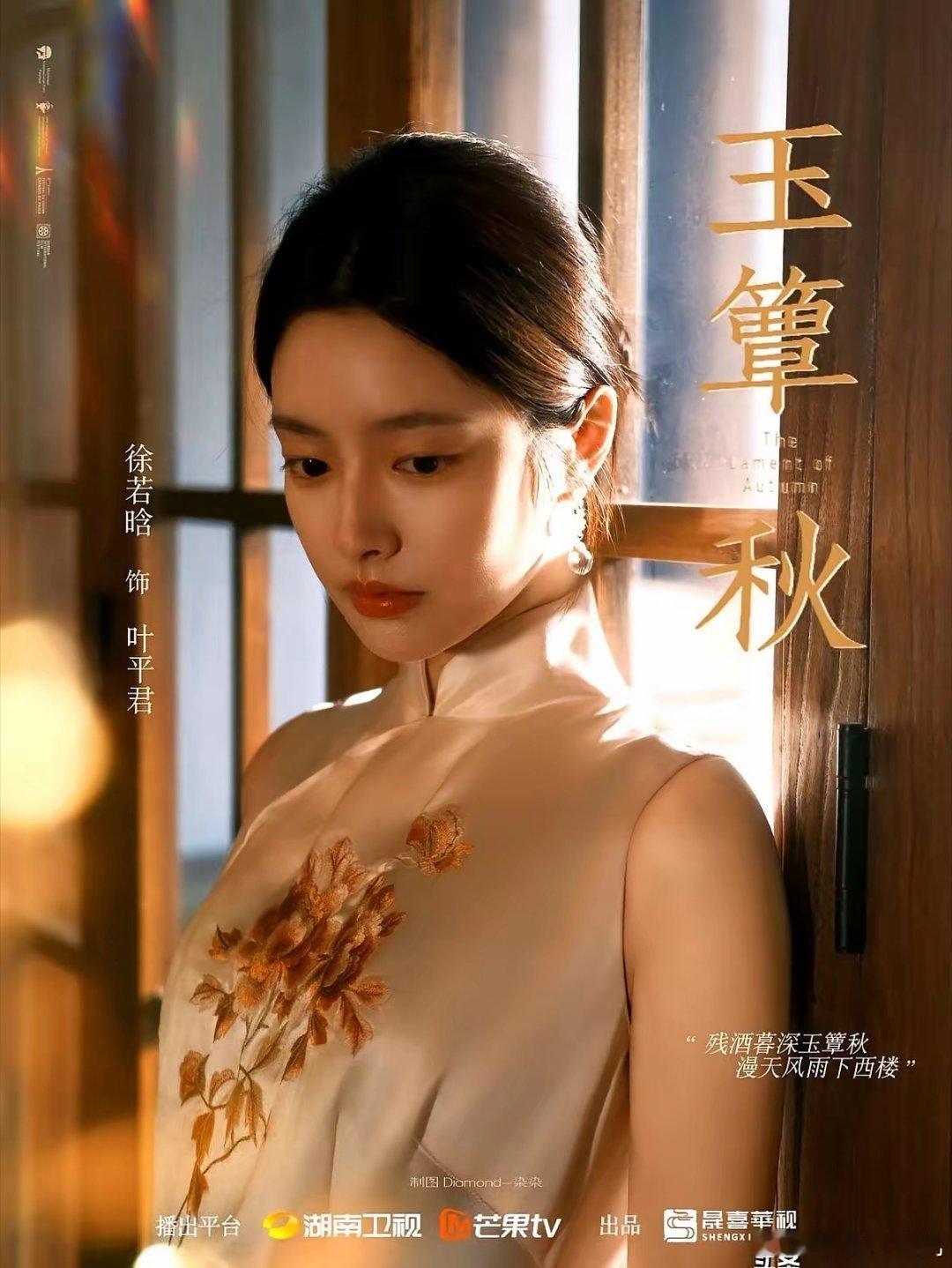 中戏表演系毕业的郭雨欣，在播到15集的《玉簟秋》里演富家千金陶紫宜。没受过系统表