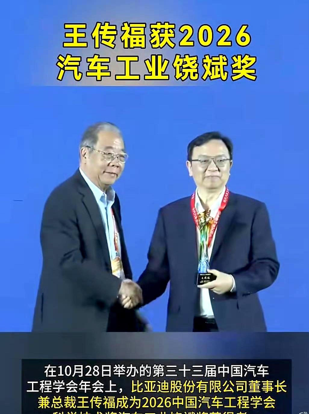 比亚迪总裁王传福领奖时透露了一个新消息：公司员工总数已经突破102万人。
这个规